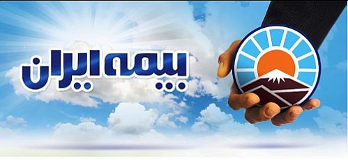 جبران 840 میلیارد تومان خسارت و آزادی 834 زندانی بیمه توسعه توسط بیمه ایران